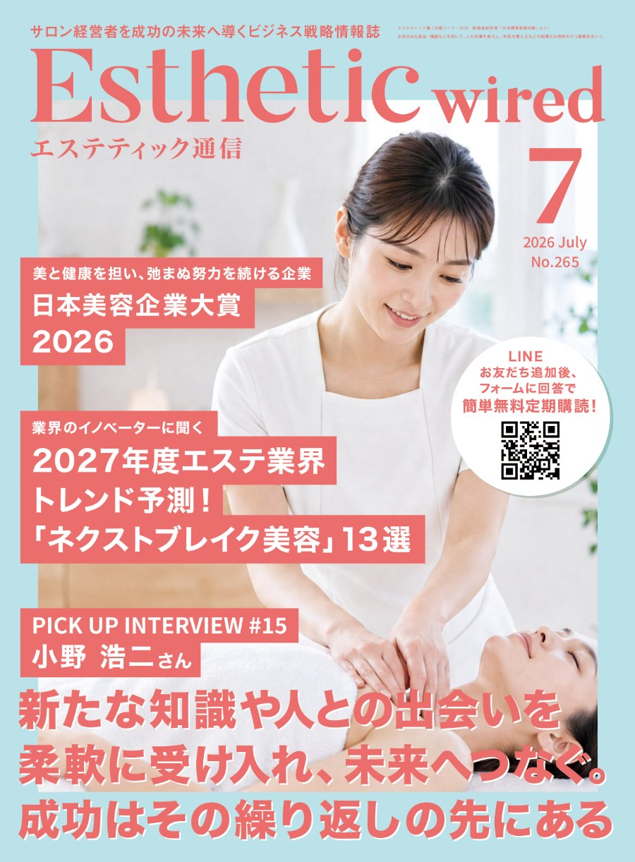 エステティック通信 表紙