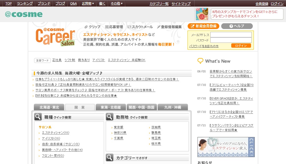 美容サロン系職種の求人サイト@cosme Career Salon オープン 6 51794e521ee27eb50d9df32b4b405248 1
