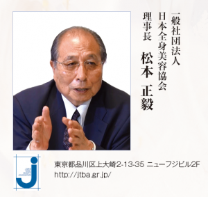 松本理事長