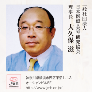 大久保理事長