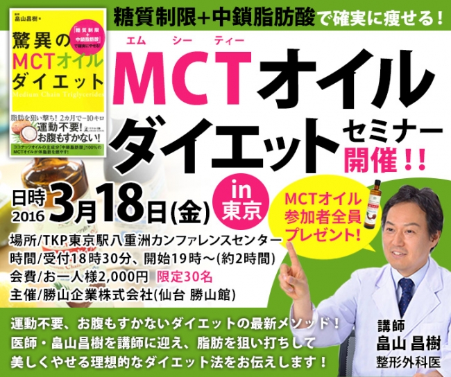 ダイエット mct オイル