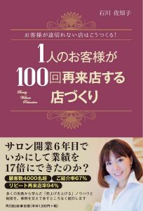 100回再来店書籍