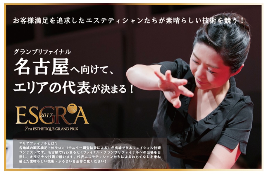 エスグラ『エリアファイナル』開催日程 3 esgra eria 1
