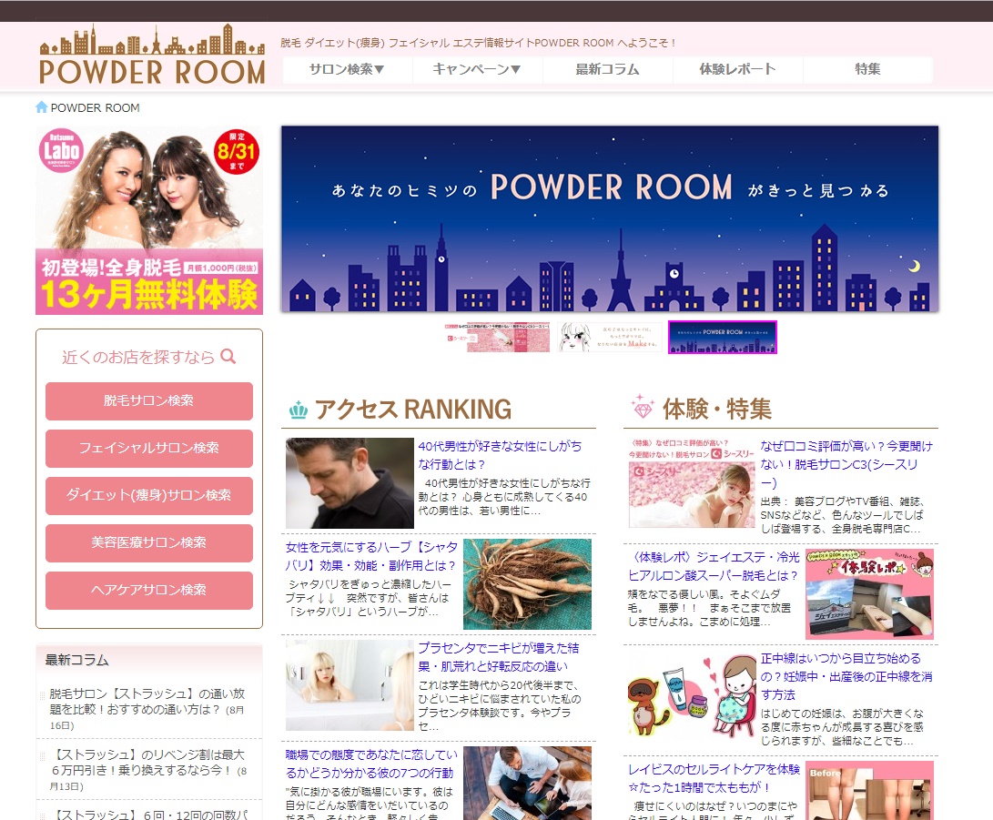 脱毛・痩身・フェイシャル等の総合サイト『POWDER ROOM』リニューアル 10 1f67ad8bea3b67d9e99476d06888e897 1