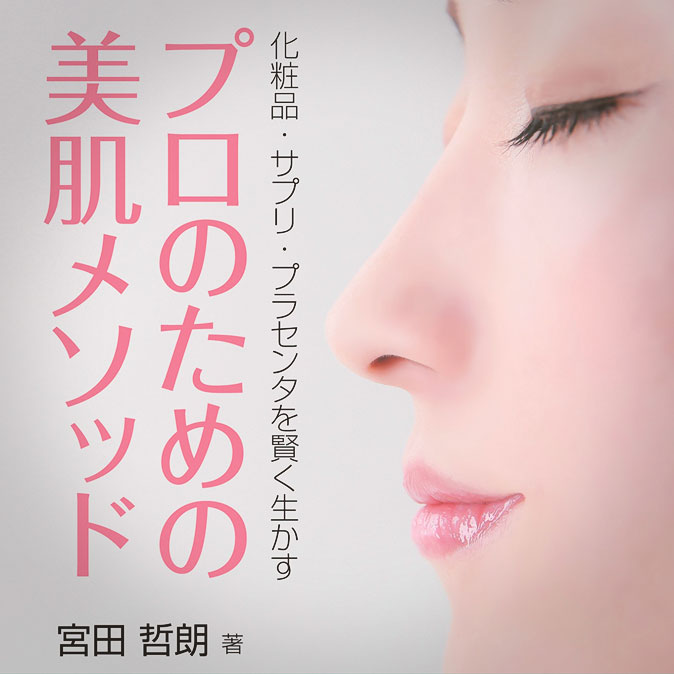 UTP『プロのための美肌メソッド』出版感謝イベント報告 6 column news top 20180517