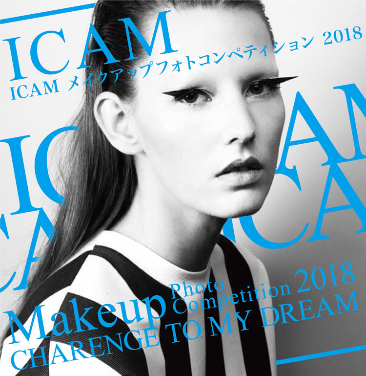 美容の国際ライセンスICAMが「BEAUTY FORUM 2018」を開催予定 8 column news 20180618 ICAM