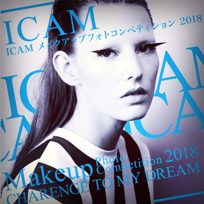 エステティシャンも応募可能!メイクのコンテストを開催 6 column news top 20180618 ICAM