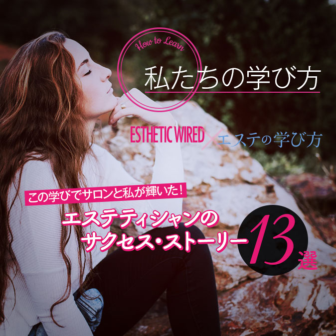 私とサロンが成功した理由、教えます。「私たちの学び方」 11 salonwork manabikata next 0703 1