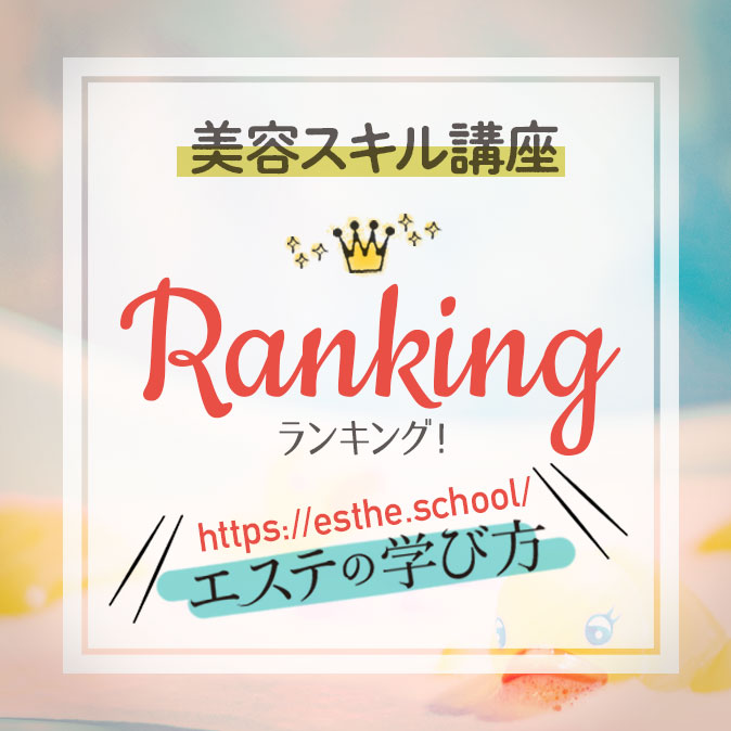 ranking manabikata top 20190823