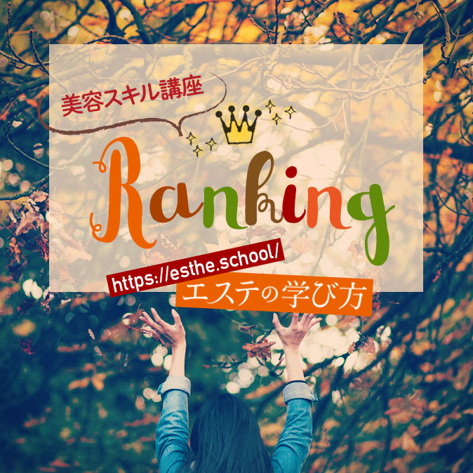 ranking manabikata top 20190930