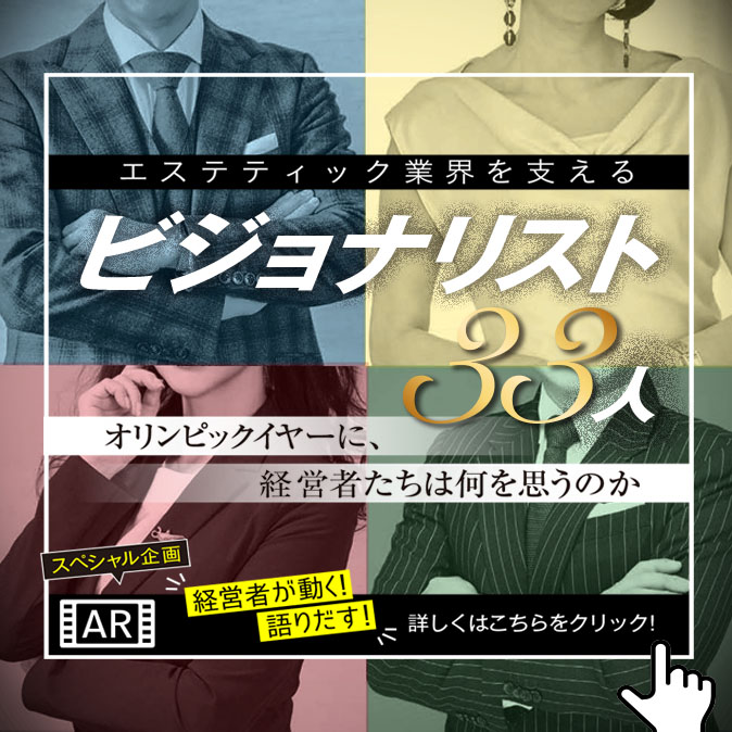 経営者特集2020! 業界を支えるビジョナリスト33人 8 d7cfff3d7fb28d29082ae0c0c637cbf1