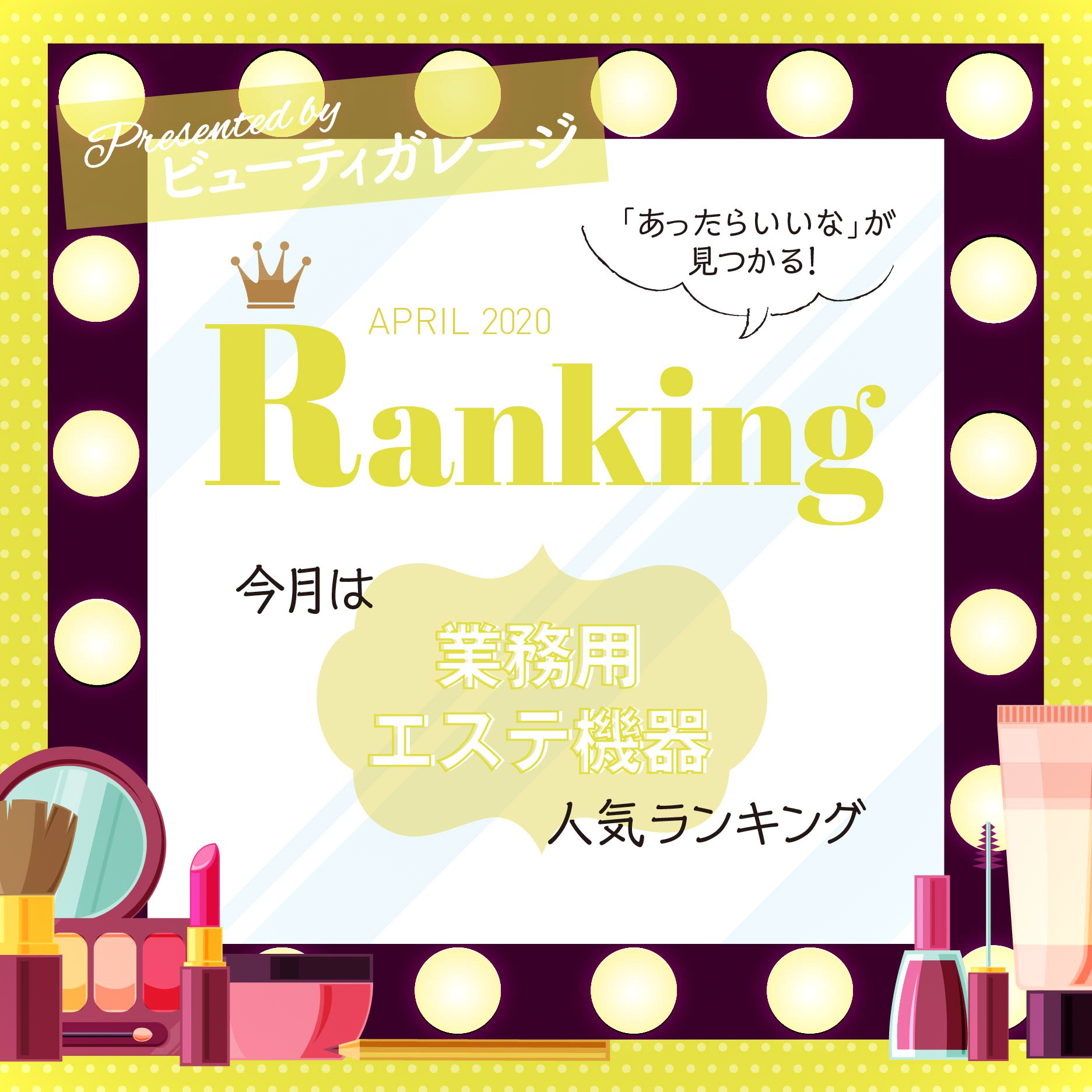 ランキング】業務用エステ機器人気ランキング - エステティック