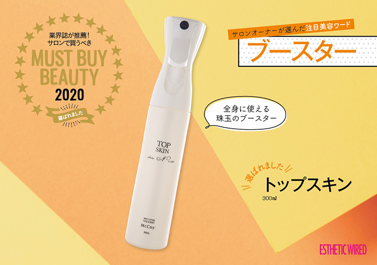 マッコイ トップスキン 300ml 2個セット 全身スキンケア ローション 高