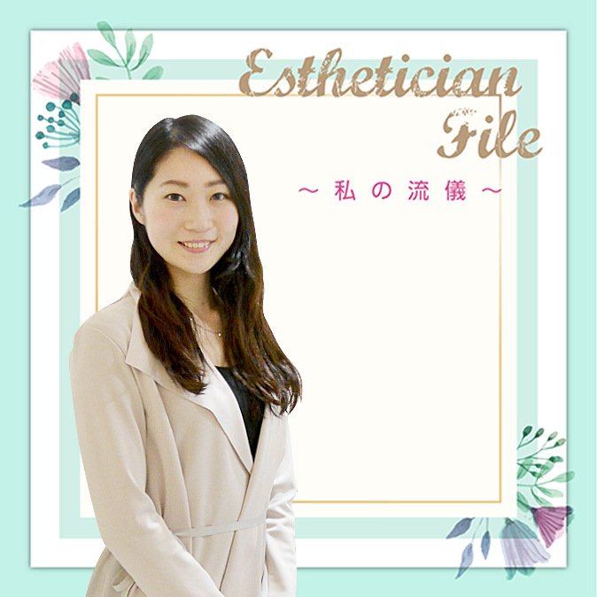 エステティックサロンは「楽しい」ところだと感じてもらいたい 8 EstheticianFile 2004 TOP