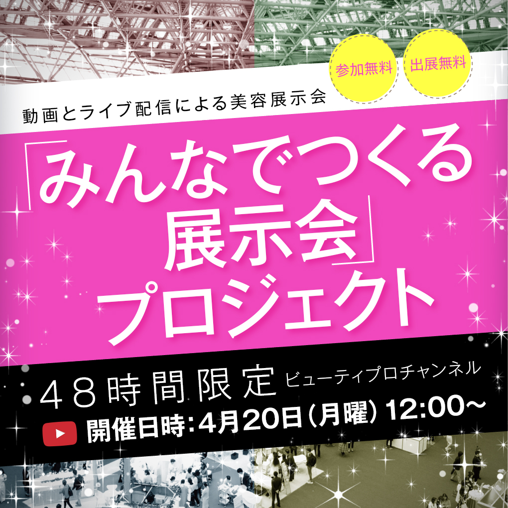 「みんなでつくる展示会」プロジェクト開催御礼!! 参加者・視聴者の声 9 39779e42f2d40c14834a9ac0efef105e