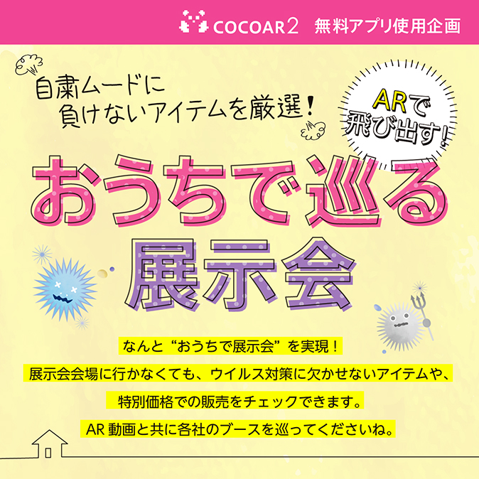 6/10までにAR動画を見て特典ゲット!おうちで巡る展示会 2 a5990c61e8a164db7e74bfb50b9afd13