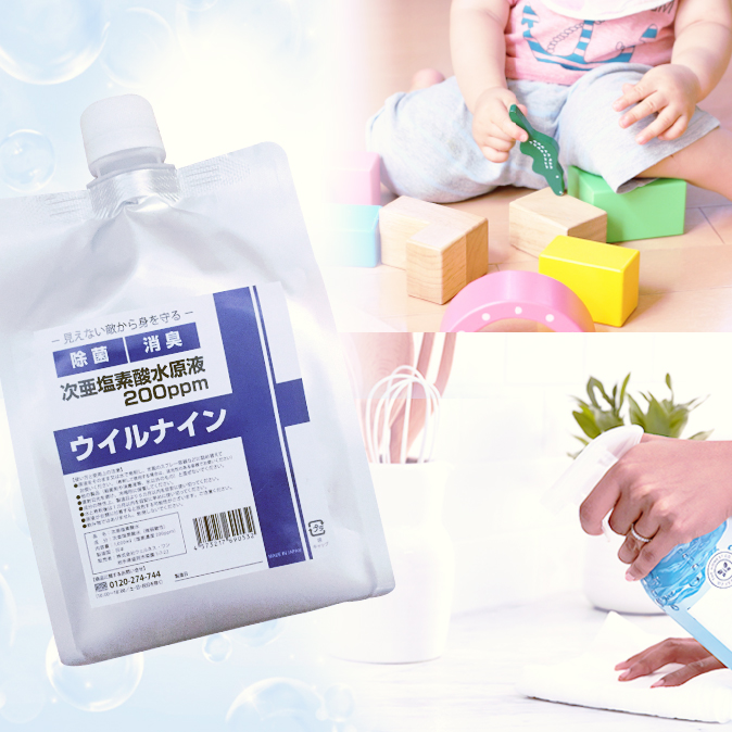 無償提供支援中!ノンアルコール除菌アイテム『微弱酸性 次亜塩素酸水 ウイルナイン』 1 9ff951fd5761b6d5d24bcfdcec82fe6a