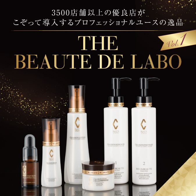 【THE BEAUTE DE LABO】3500店舗以上の優良店がこぞって導入するプロフェッショナルユースの逸品【Vol.1】 8 016bffd8db4e7a45b0bb7a55c8eb45da