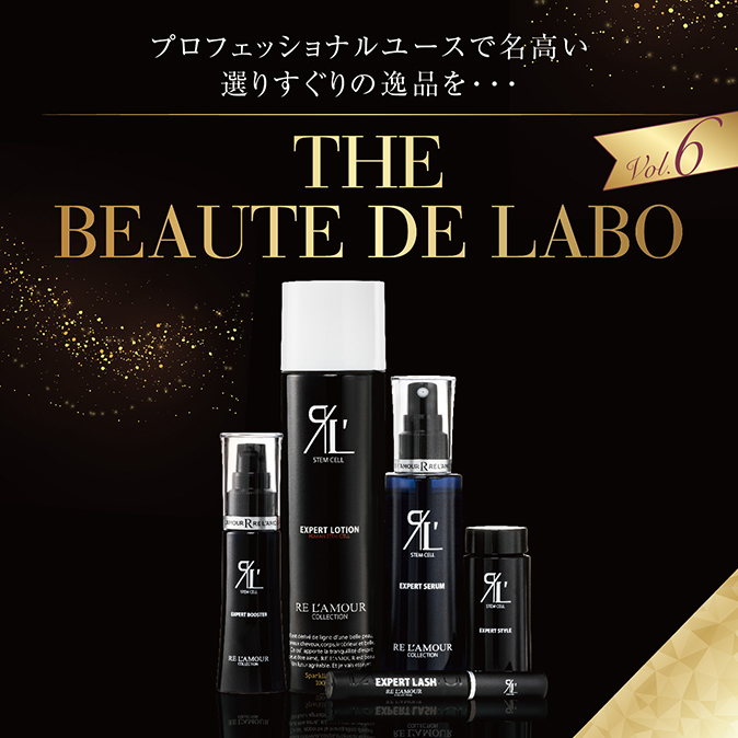 【THE BEAUTE DE LABO】プロフェッショナルユースで名高い選りすぐりの逸品を・・・【vol.6】 7 646c16b4d984dea5278f6b62e84842b9