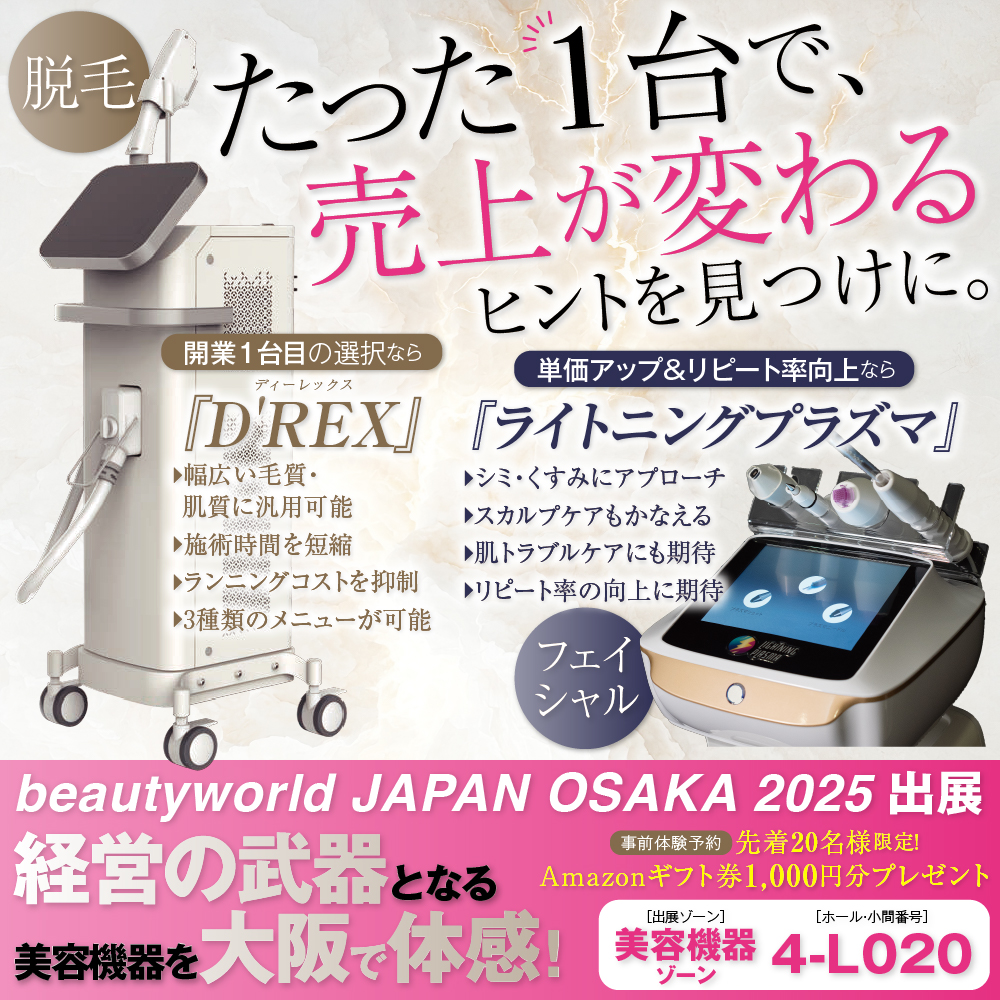 (株)レディーバードが伴走する、個人サロン成功への道 6 0416682c2d2e9a3b28270a6c6284e9f8