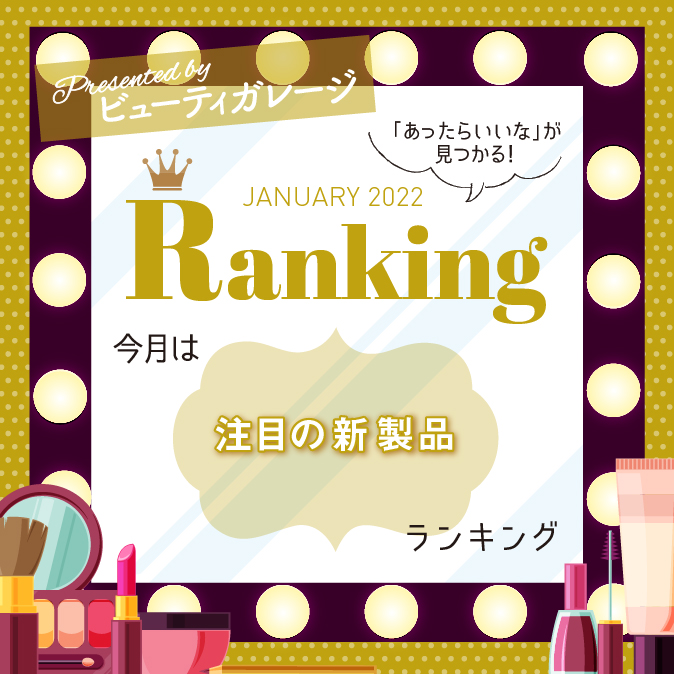 注目の新製品ランキング 3 5e2f8fe69f7edcc9484580aeb9e92232