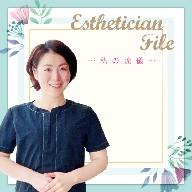 体と心の二刀流 すべてのがんばる女性にキラキラとした輝きを与えたい 5 05 EstheticianFile TOP
