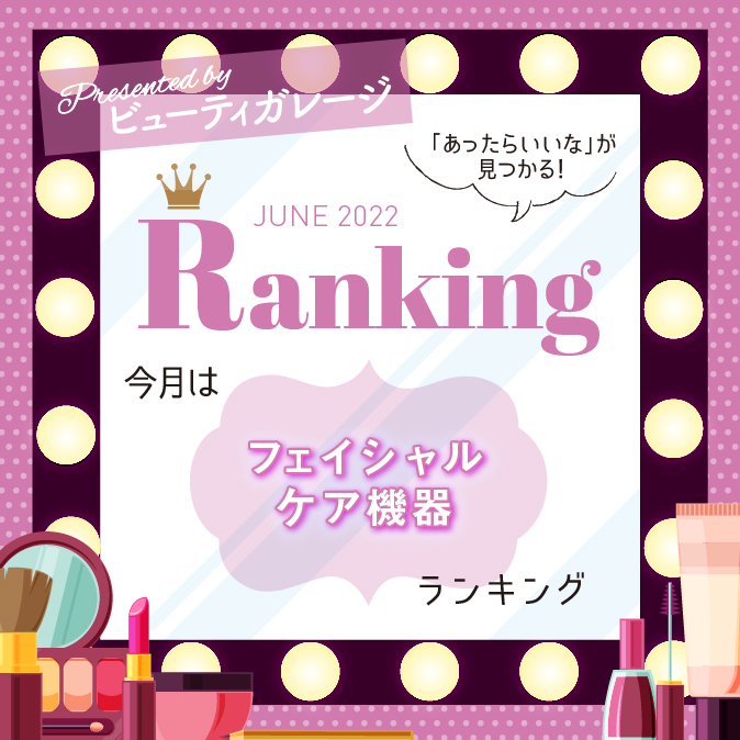 フェイシャルケア機器人気ランキング 10 aeb6331b947c24b61be0e664cb20f9e3