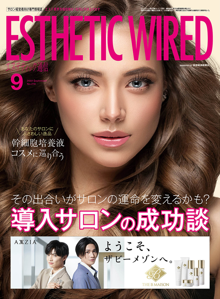 エステティック通信