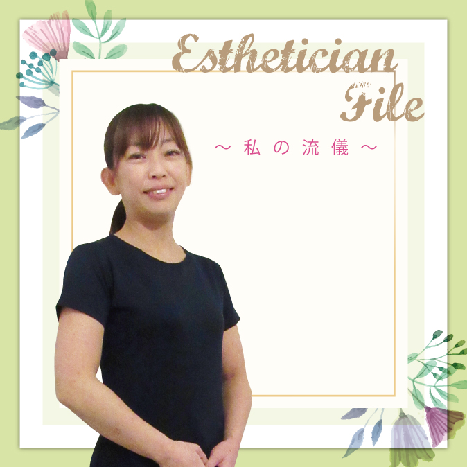 お客様とともに歩んだ20年 ゴールを目指し“二人三脚”で確かな結果を届け続けたい 7 03 EstheticianFile TOP