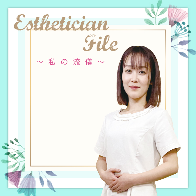 心と体の悩みに寄り添う施術で お客様の“人生のサポーター”に 5 05 EstheticianFile TOP