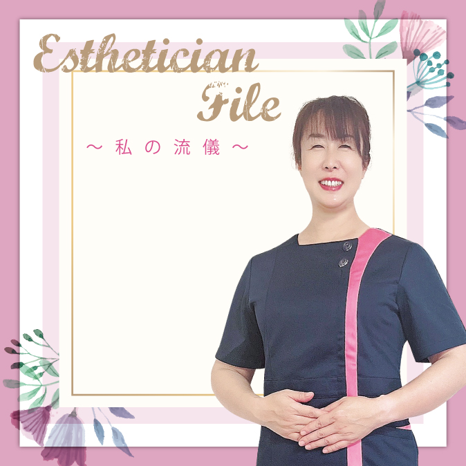 結果だしにこだわる施術と細やかな気配りでお客様の“体の担当者”へ 3 07 EstheticianFile TOP