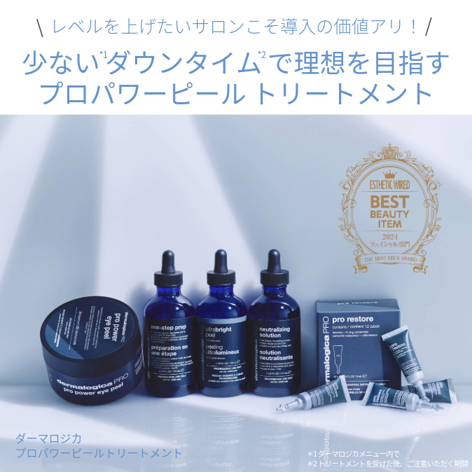 レベルを上げたいサロンこそ導入の価値アリ! 少ない*1ダウンタイム*2で理想を目指すプロパワーピール トリートメント 3 10e7a432dc5629357fa371161cdc66c6