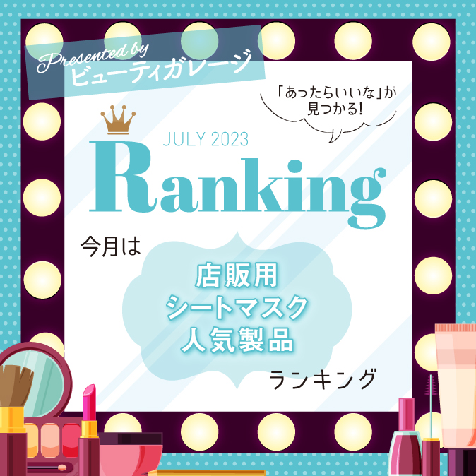 店販用シートマスク 人気製品ランキング 6 9edb2eaee71f3a073cbe89aee8d6e2e4