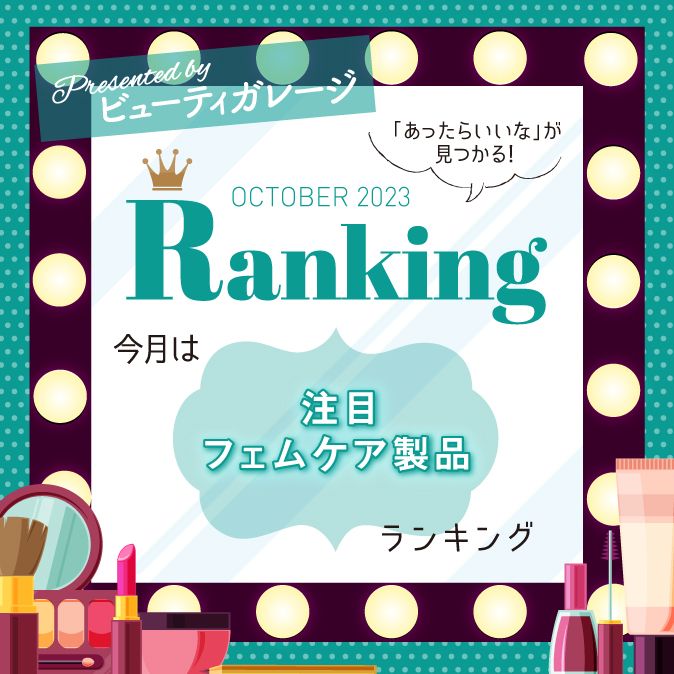 注目フェムケア製品 ピックアップ! 3 720fcf25769dedcef6a0dc439224d4f7