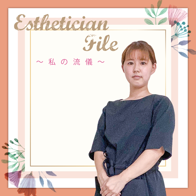 時間をかけた、ていねいなカウンセリングで悩みの根本を解決し、確かな結果出しをかなえる 11 11 EstheticianFile TOP