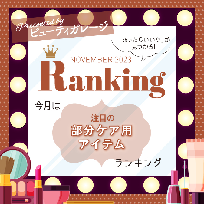 注目の部分ケア用 アイテムランキング 2 efd2a1aad13084cb834978d7348bddf8