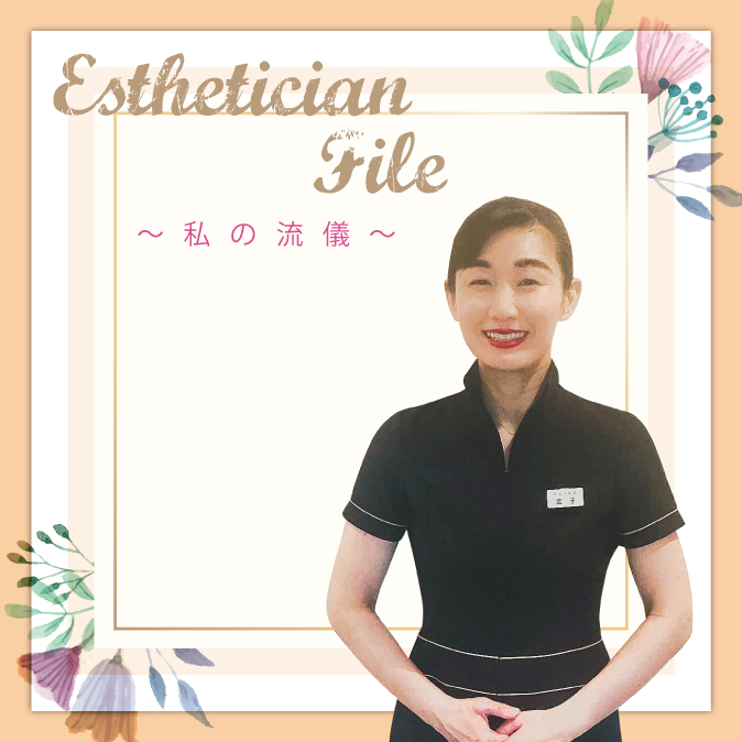 02_EstheticianFile_TOP.jpg