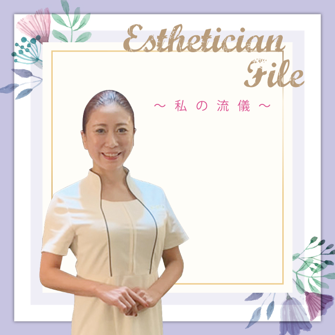 魔法のような10分を追求した美学でお客様の全身美をかなえる 4 06 EstheticianFile TOP
