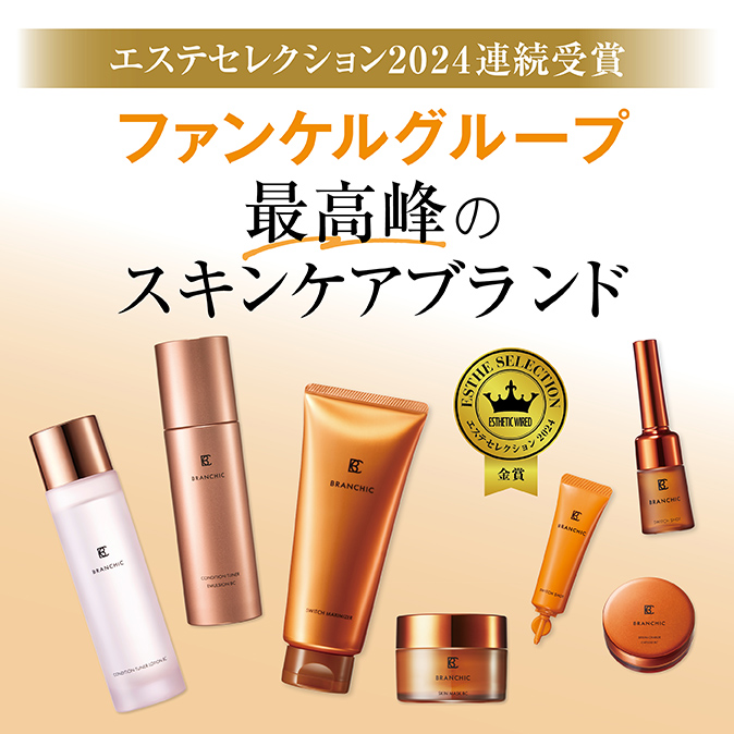 ブランシック』がエステセレクション2024を連続受賞！ 審査員が導入を