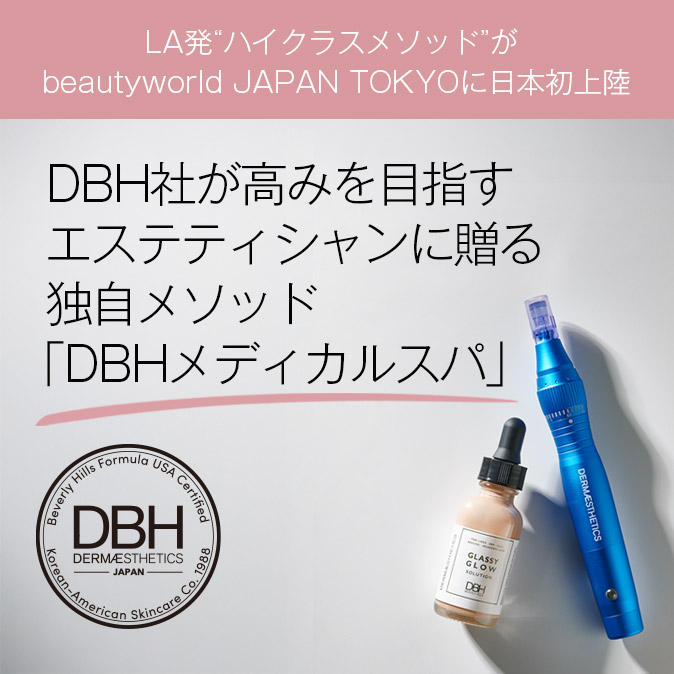 DBH社が高みを目指すエステティシャンに贈る独自メソッド「DBHメディカルスパ」 7 42a35ede3a322c63ba37a7bc81b070b6