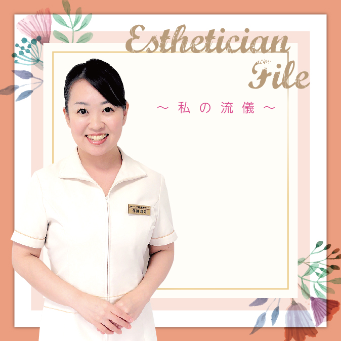 正しい美容知識の普及を使命に理論に基づいたアドバイスを 9 d901e76c1f1627481a9a73cdd150455f