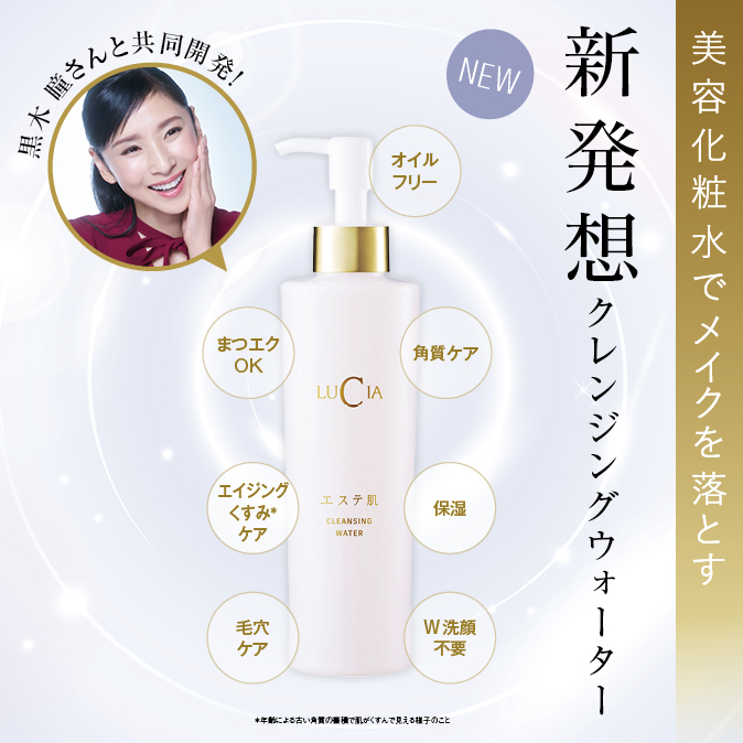 美容化粧水でメイクを落とす「新発想」のクレンジングウォーター発売