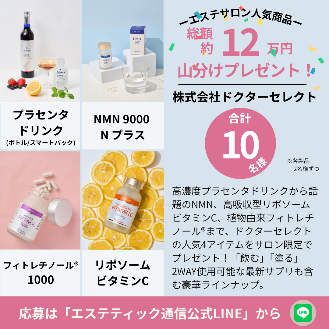 ドクターセレクト 高機能サプリ&美容ドリンク