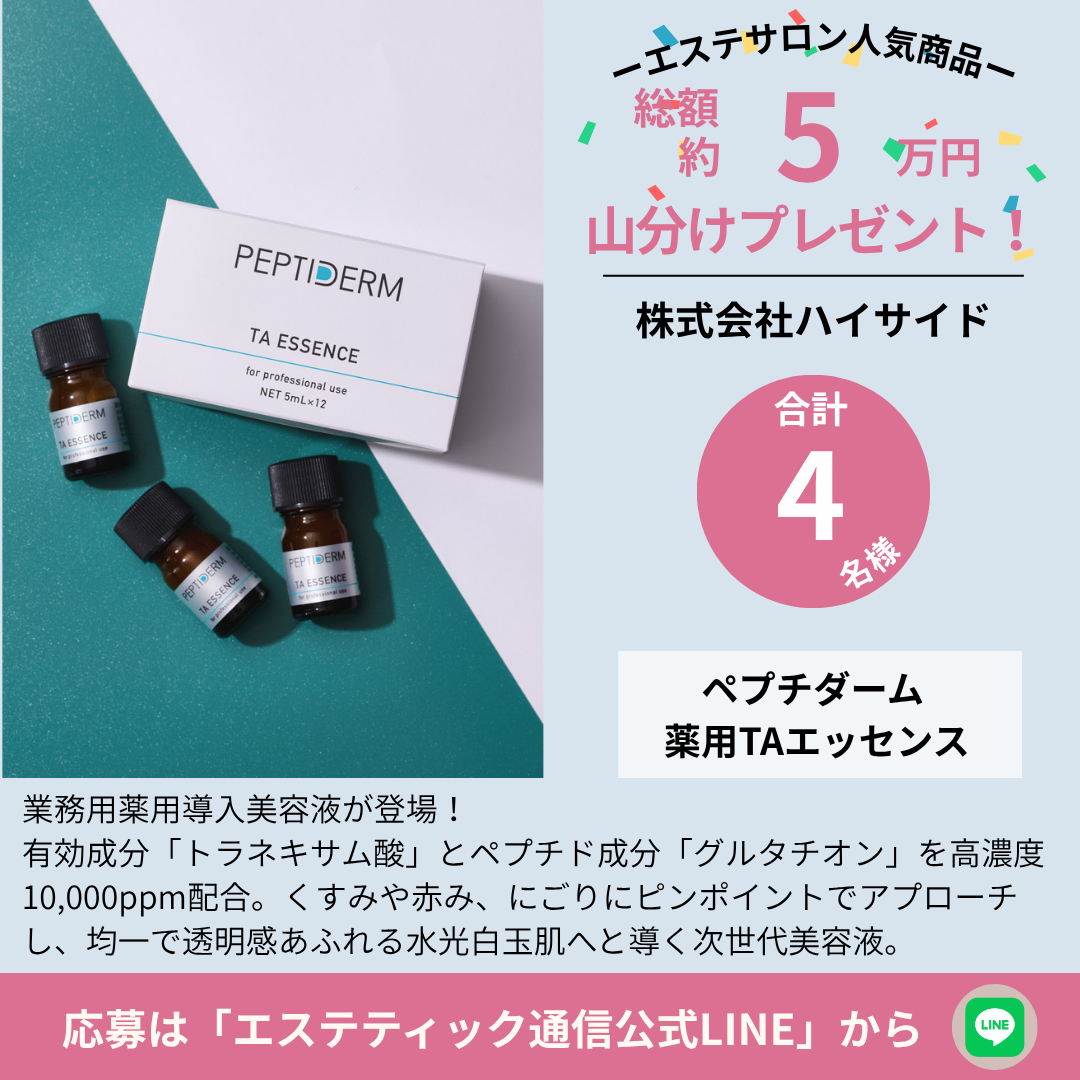 ペプチダーム 薬用TAエッセンス