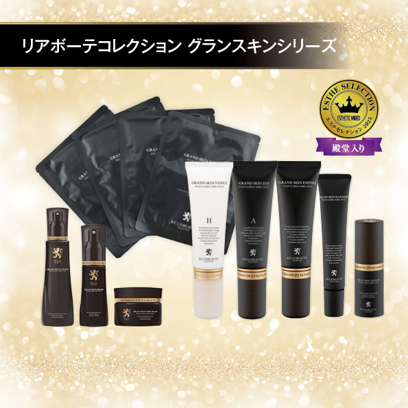 コフレ　リアボーテ　グランスキン　ヴェリテP パック　4枚エキスパートローション リアボーテ X'masコフレご予約開始♪ - 京都 京田辺エステ Salon