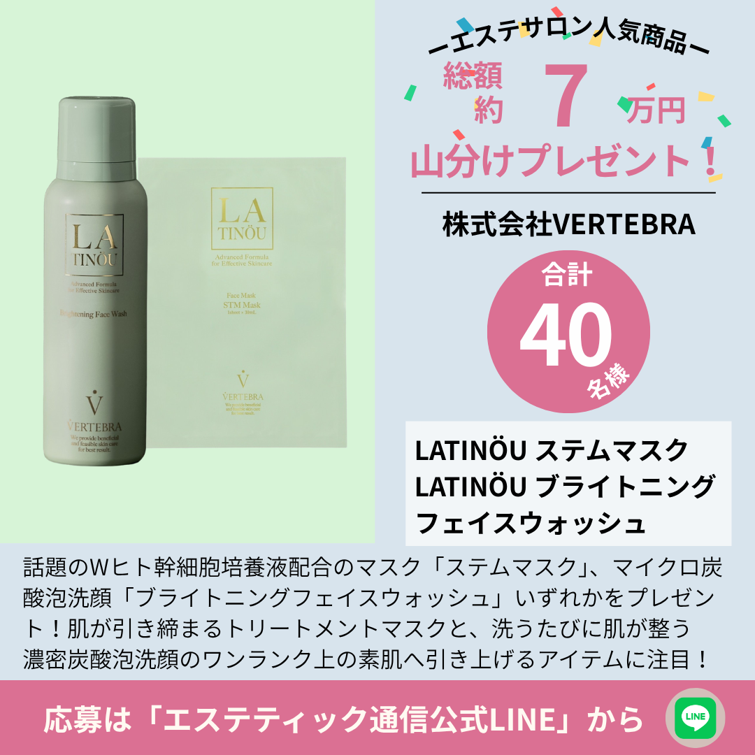 LATINÖU ステムマスク または ブライトニング洗顔