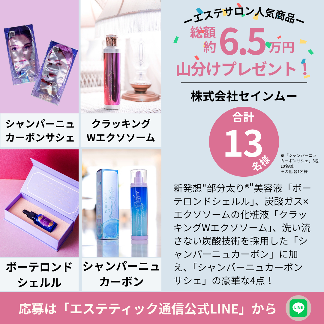 セインムー スキンケア製品