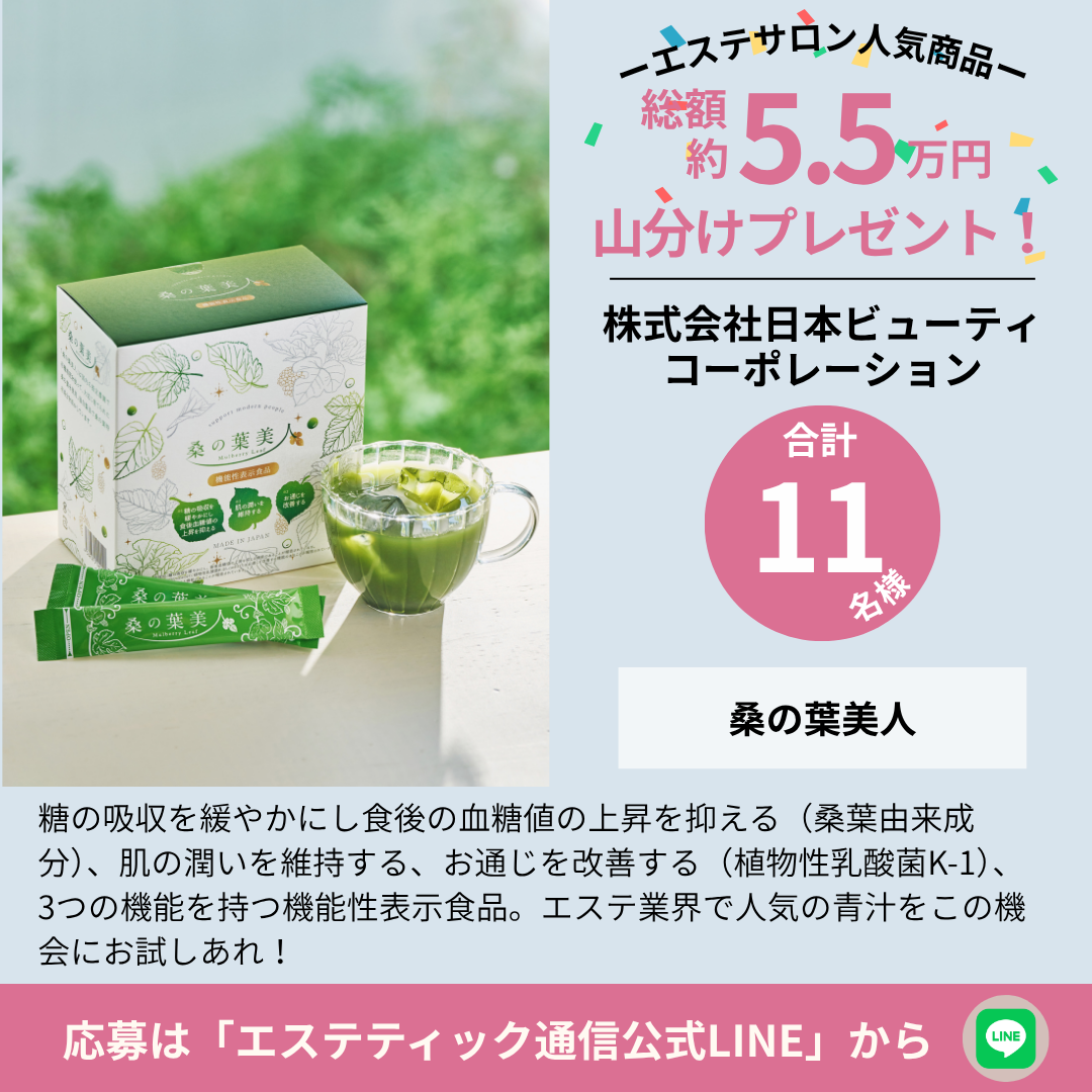 桑の葉美人