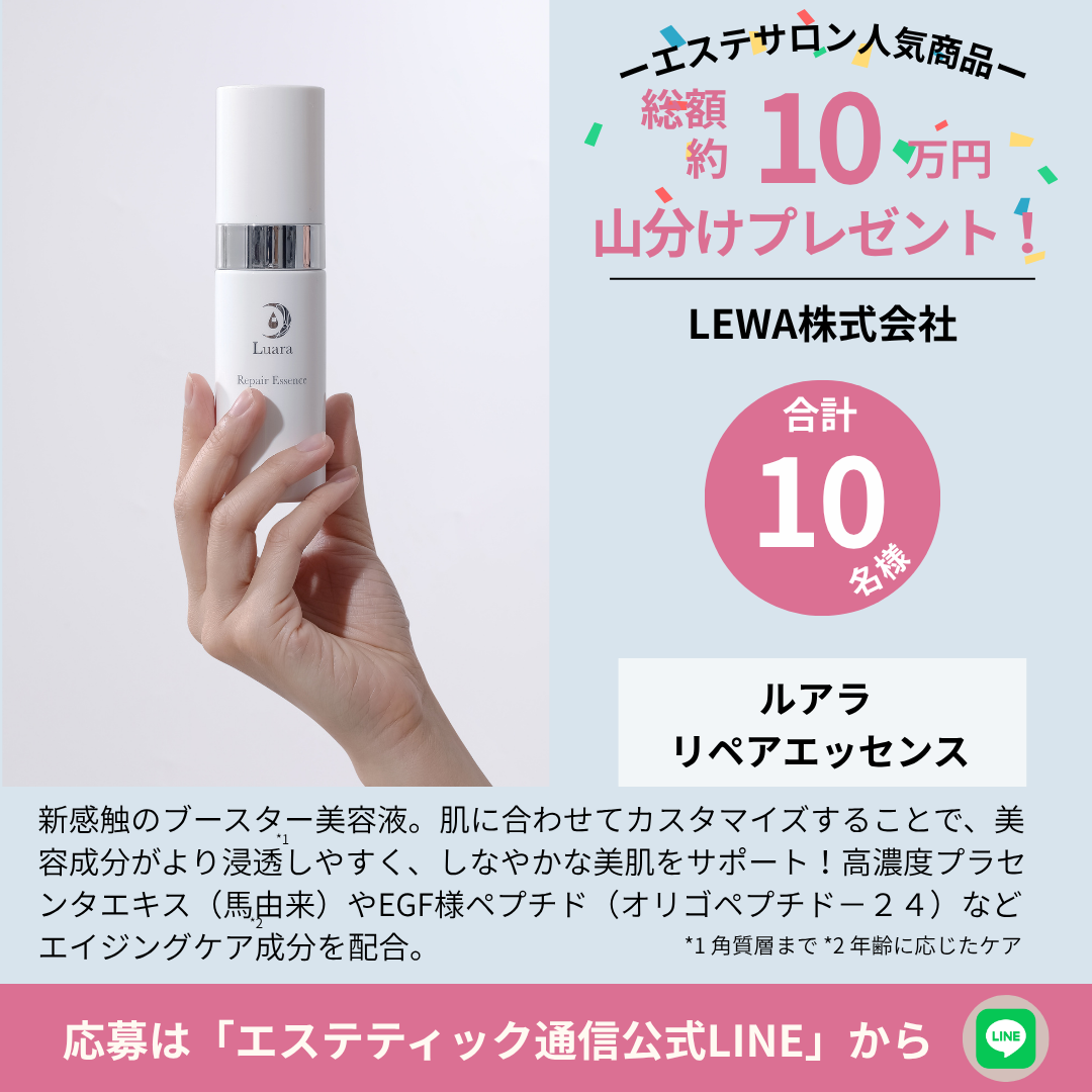 ルアラ リペアエッセンス