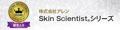 Skin Scientistシリーズ
